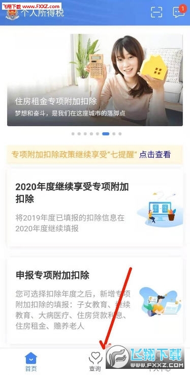 2024个人所得税(个人退税)APP
