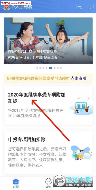 2024个人所得税(个人退税)APP