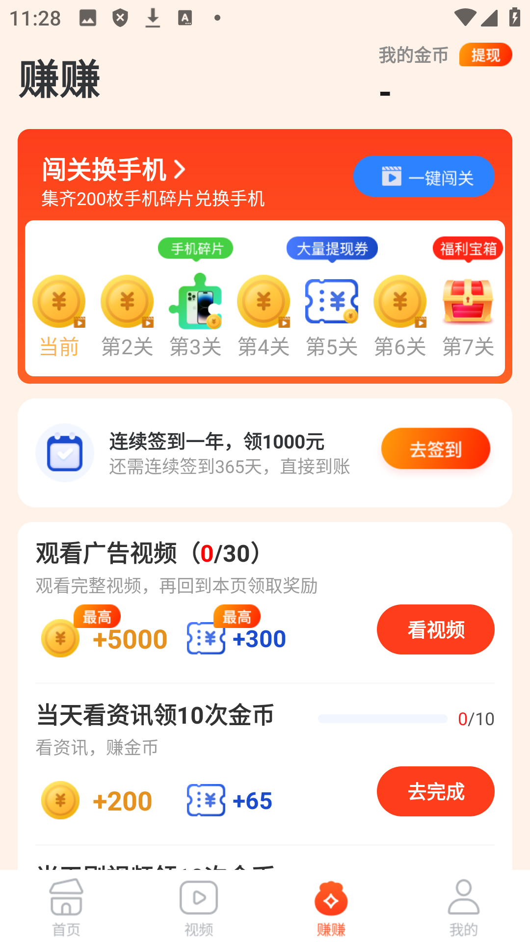 红橙刷刷app红包版