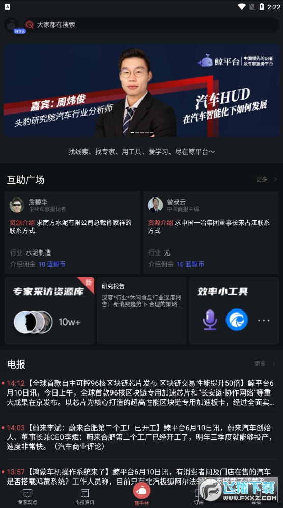 鲸平台app