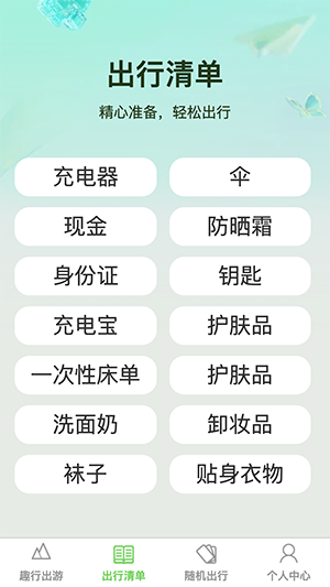 蔷薇趣行APP官方下载安卓手机版