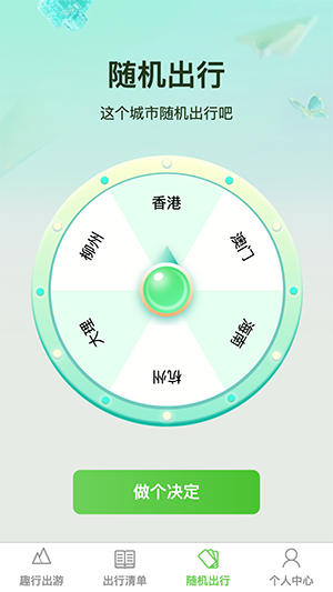蔷薇趣行APP官方下载安卓手机版
