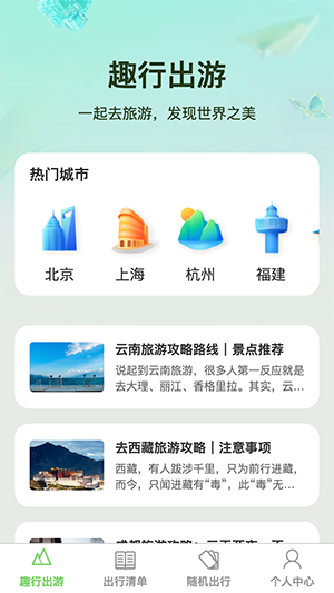 蔷薇趣行APP官方下载安卓手机版
