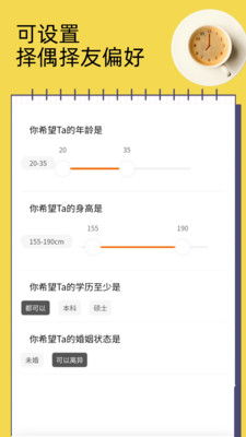 依见交友app官方免费版