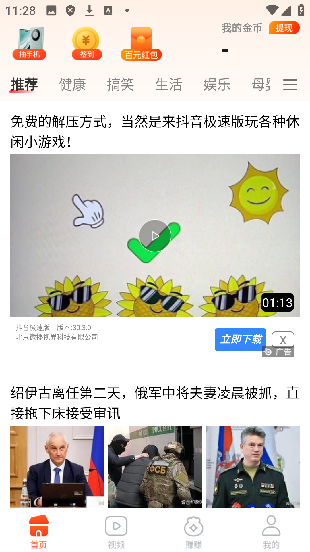 红橙刷刷app红包版