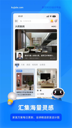酷家乐永久免费2024官方最新版