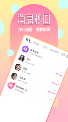 私发聊天软件