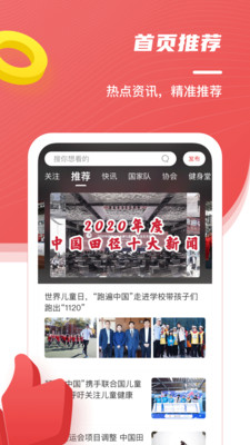 中国田径app官方版