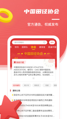 中国田径app官方版