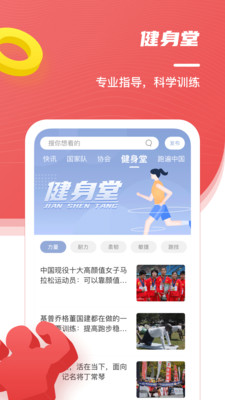 中国田径app官方版