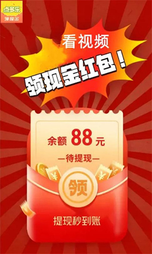 点多短视频红包版