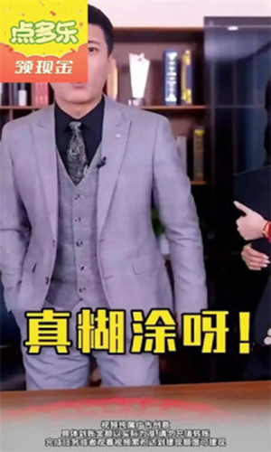 点多短视频红包版