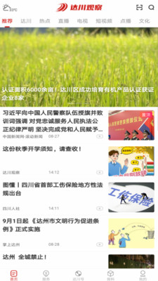 达川观察app手机版
