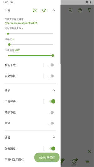 ADM下载器手机版下载2025最新官方版