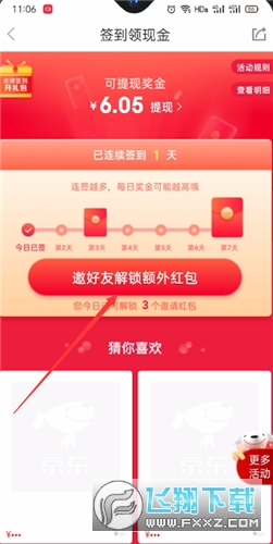 京东极速版下单返红包软件