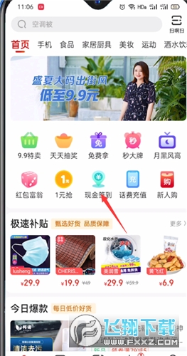 京东极速版下单返红包软件