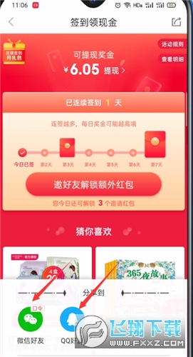 京东极速版下单返红包软件