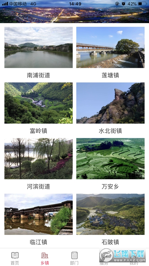 诗画浦城最新版