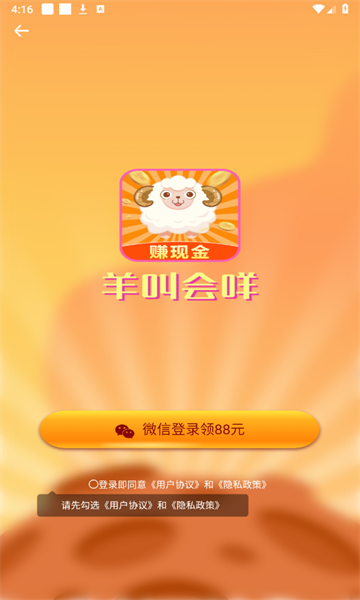 羊叫会咩短视频app红包版