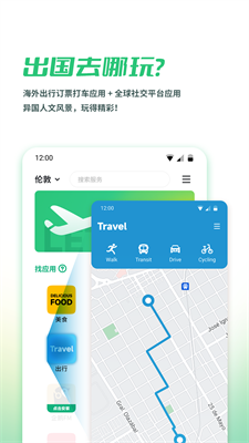 华为出境易官方免费版