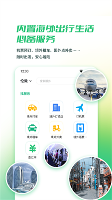 华为出境易官方免费版
