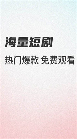 虾忙短剧app领红包