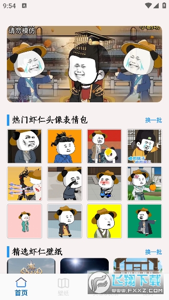 虾仁壁纸app安卓版