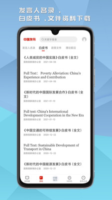 中国发布app官方版