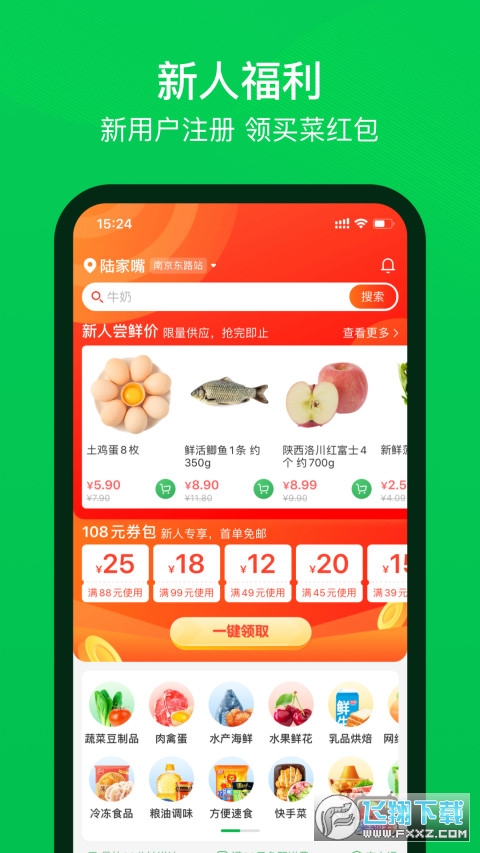 叮咚买菜app安卓版