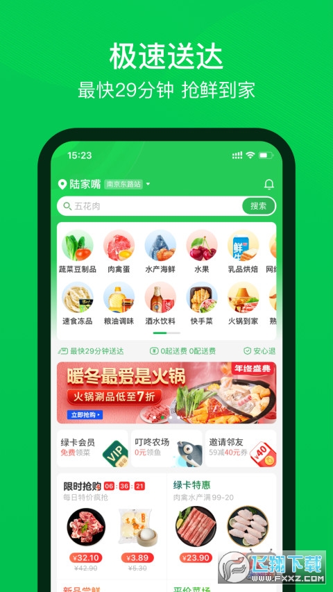 叮咚买菜app安卓版