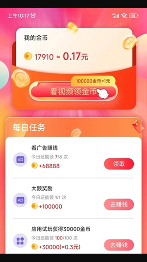飞趣短视频红包app最新版