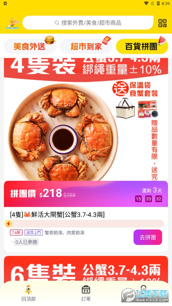 闪蜂app2024最新版
