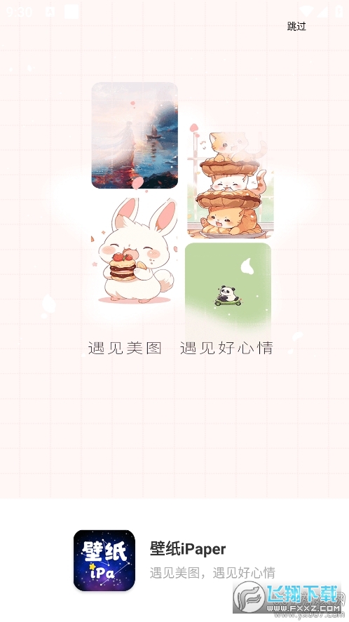 壁纸iPaper官方正版