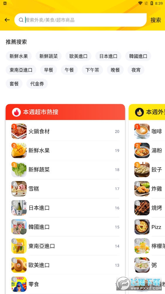 闪蜂app2024最新版