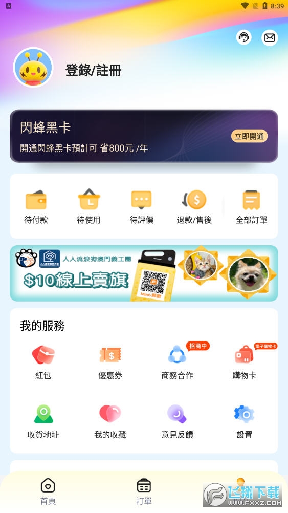 闪蜂app2024最新版