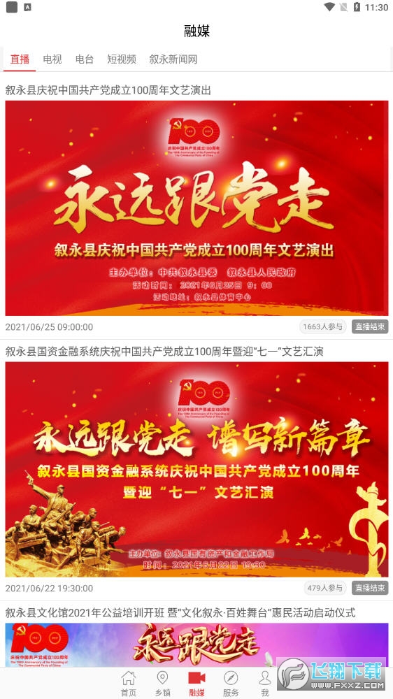 看叙永app