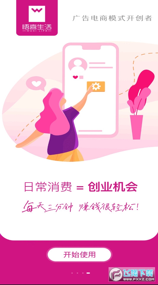 悟喜生活app官方版