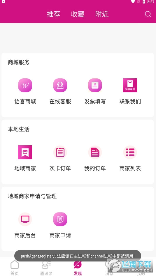 悟喜生活app官方版