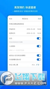 VooV腾讯会议国际版