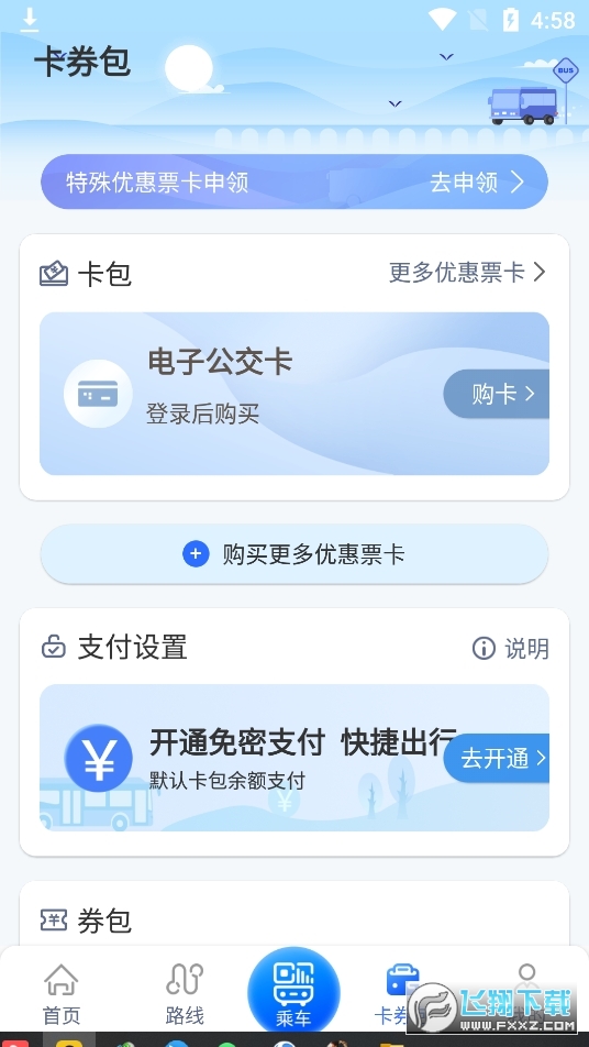 三明交运app
