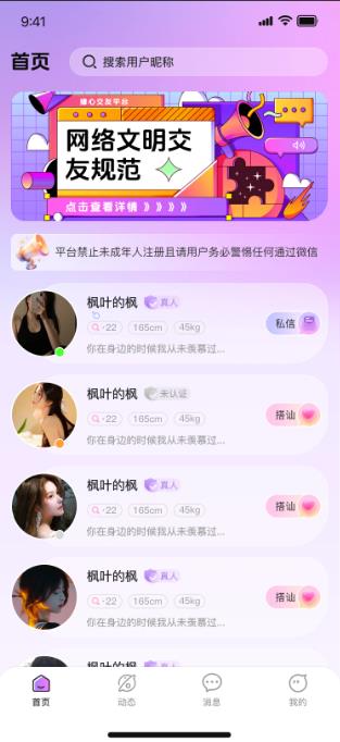缘心社交app