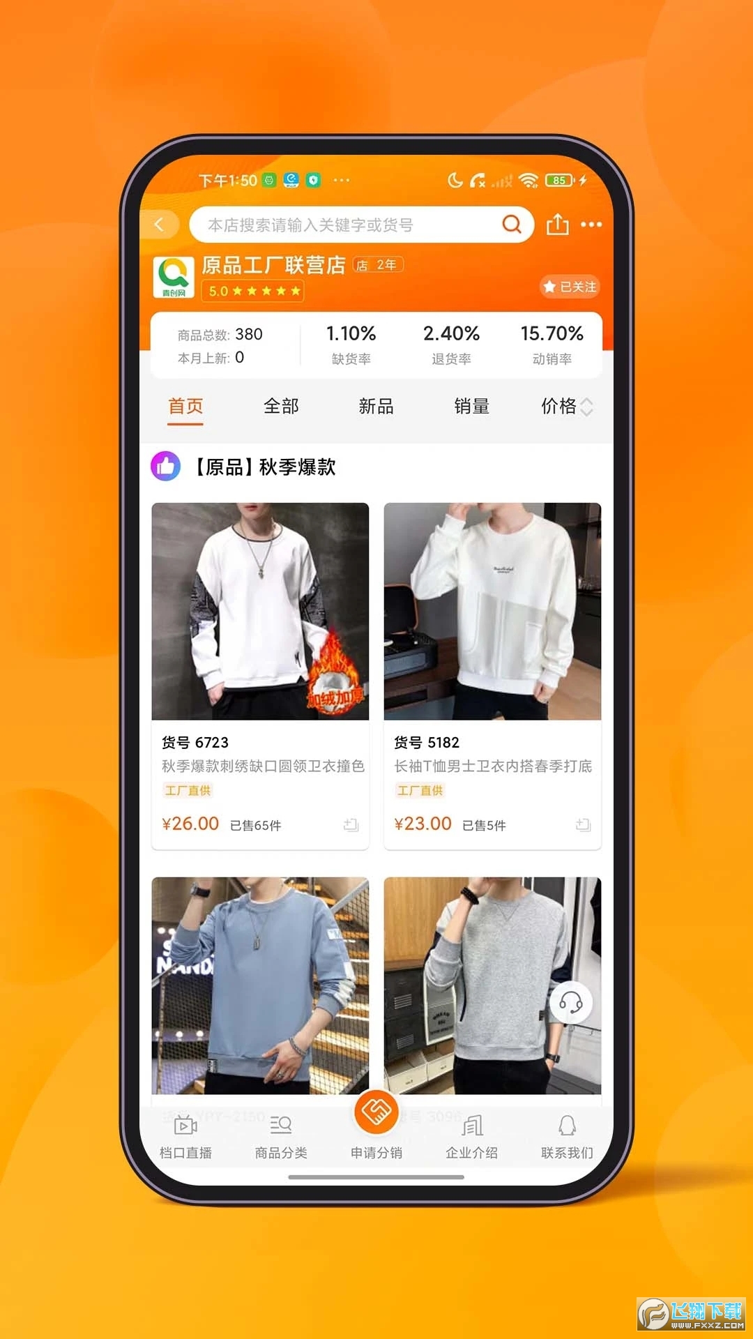 青创网(采购批发平台)