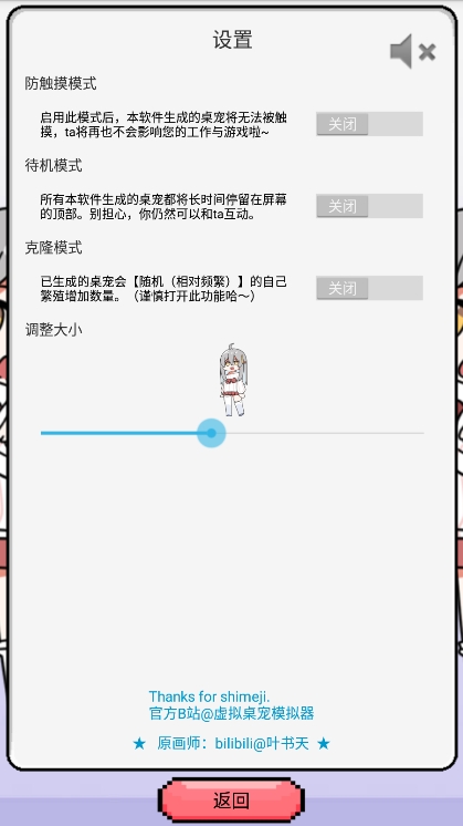 萝莉斯桌宠官方版