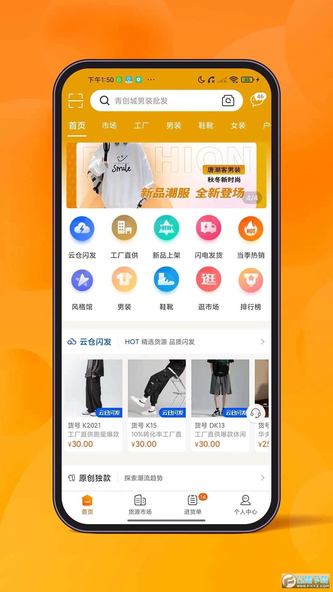 青创网(采购批发平台)