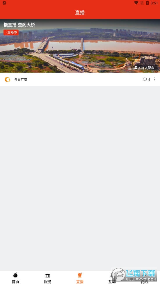 今日广安app