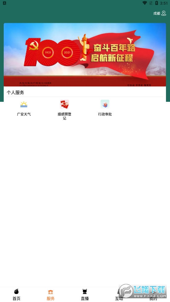 今日广安app