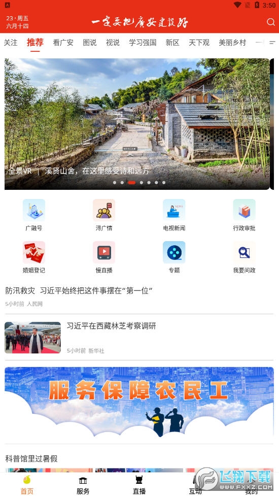今日广安app
