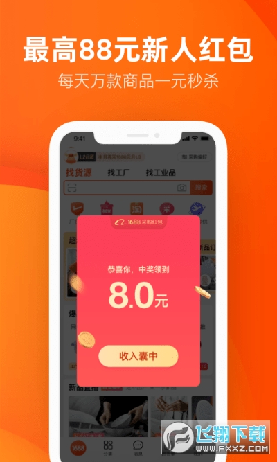 1688阿里巴巴批发网
