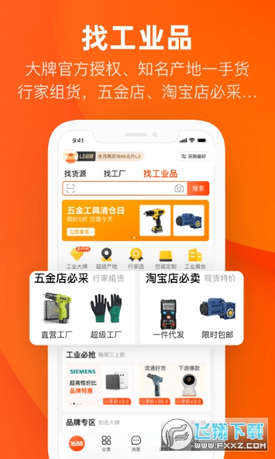 1688阿里巴巴批发网