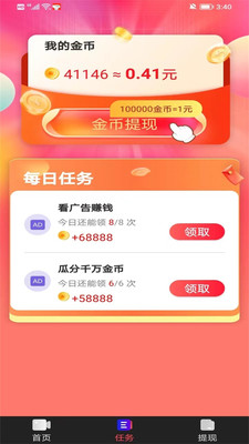 飞神视频app红包版